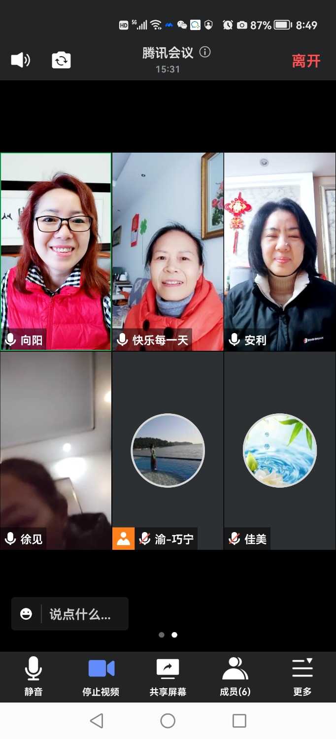 Screenshot_20211230_084914_com.tencent.wemeet.app.jpg