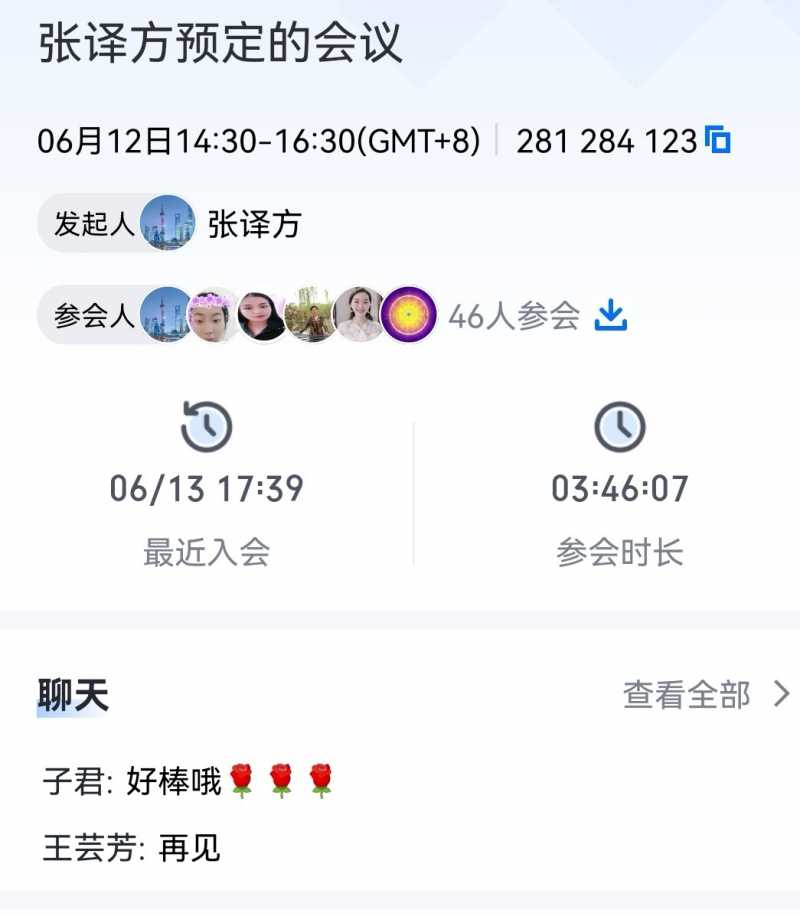 Screenshot_20220613_174008_com.tencent.wemeet.app_edit_144912231762260.jpg