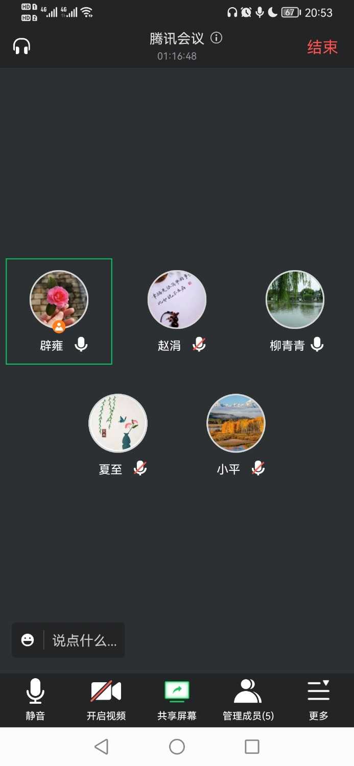 Screenshot_20220616_205303_com.tencent.wemeet.app.jpg