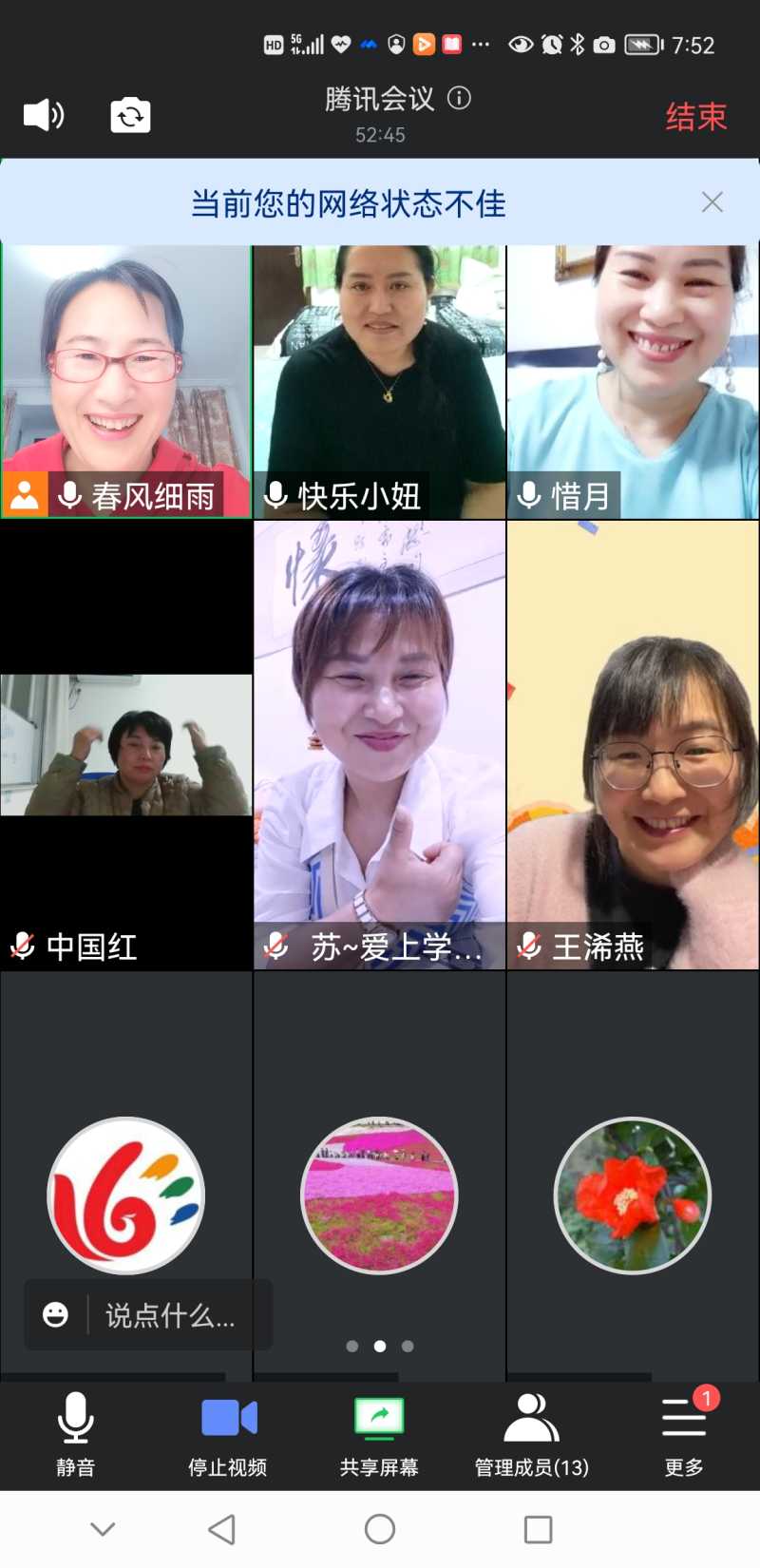 Screenshot_20220428_195213_com.tencent.wemeet.app.jpg