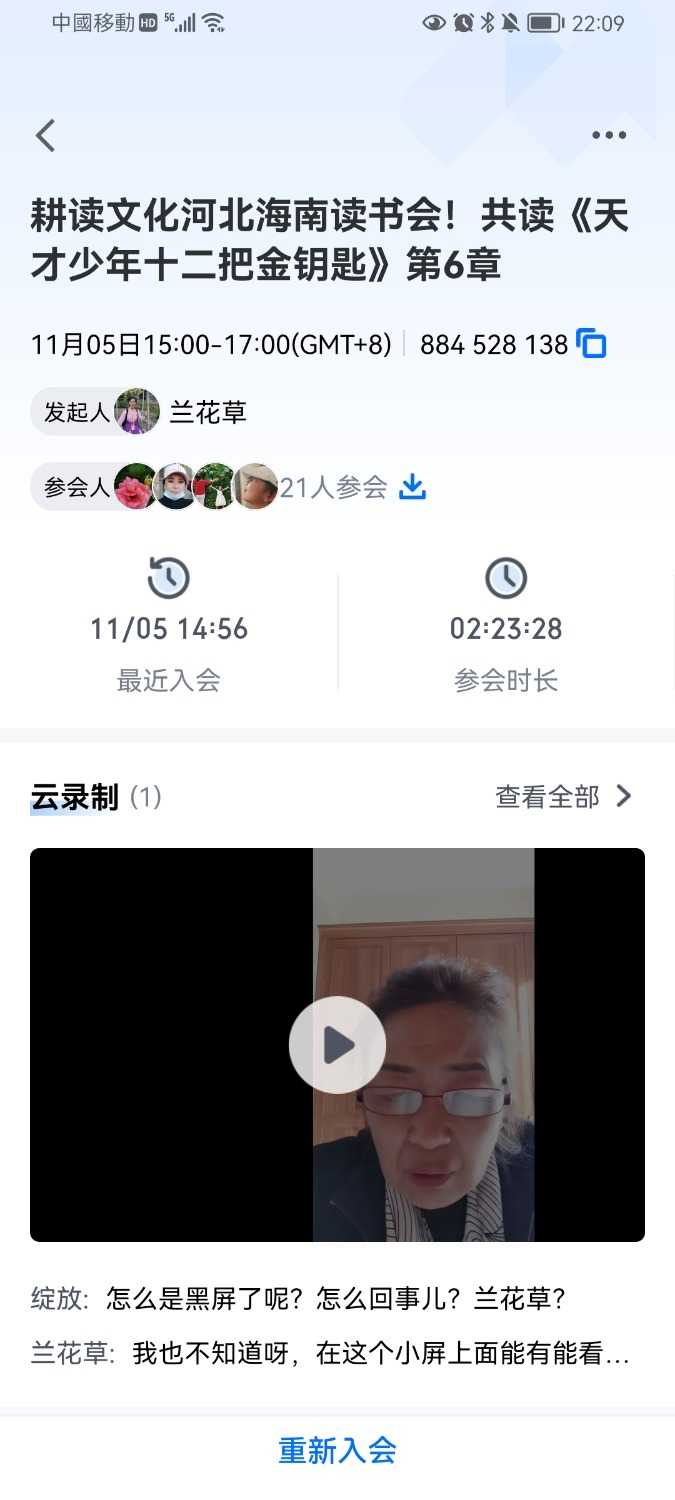 Screenshot_20221105_220924_com.tencent.wemeet.app.jpg