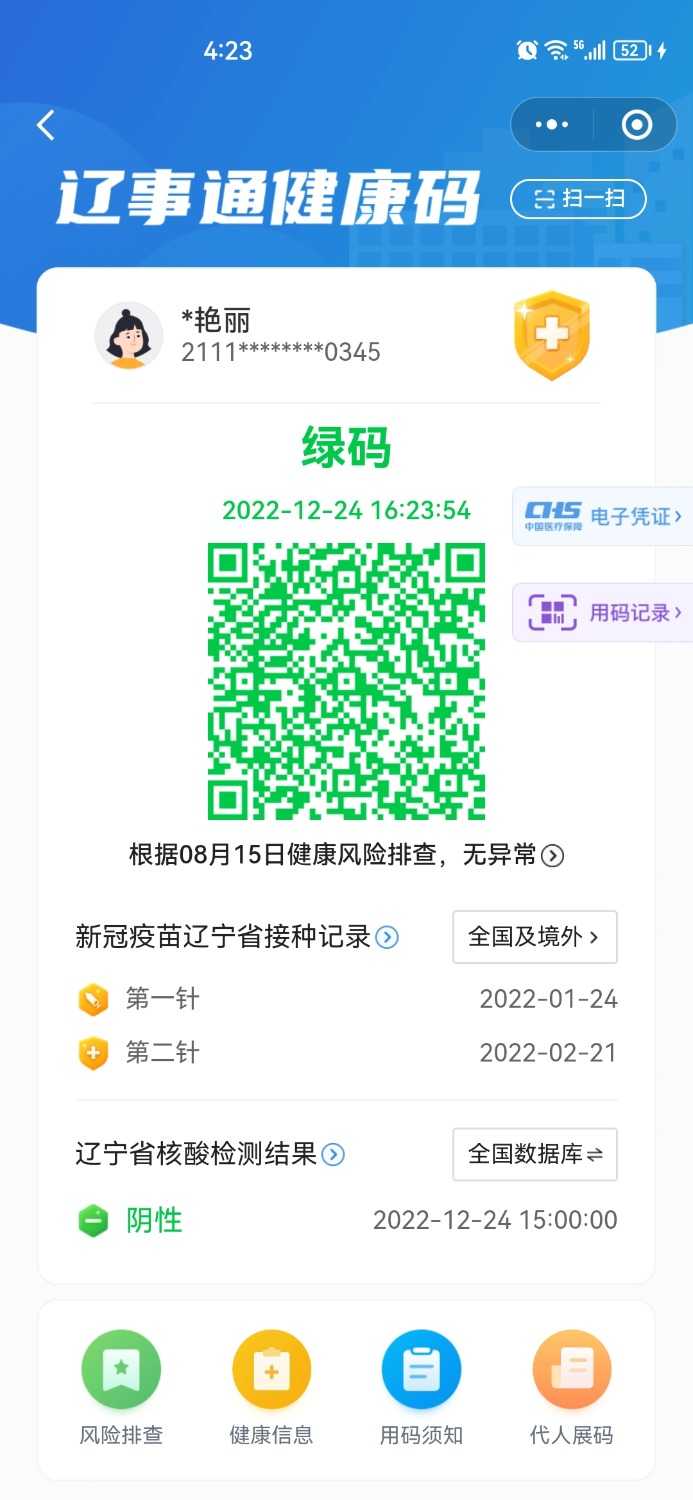 Screenshot_20221224_162355_com.tencent.mm.jpg