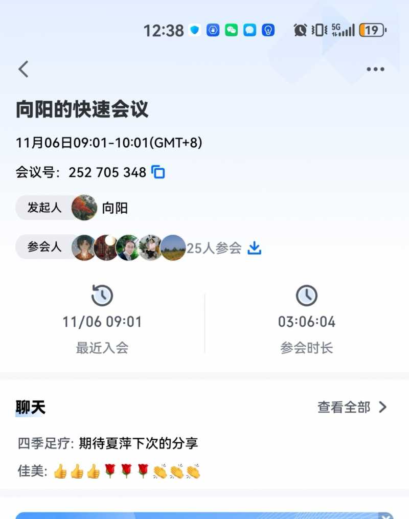 Screenshot_20231106_123839_com.tencent.wemeet.app_edit_337253225724059.jpg