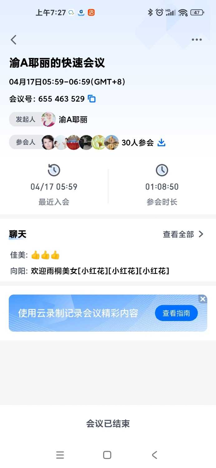 Screenshot_2024-04-17-07-27-12-575_com.tencent.wemeet.app.jpg