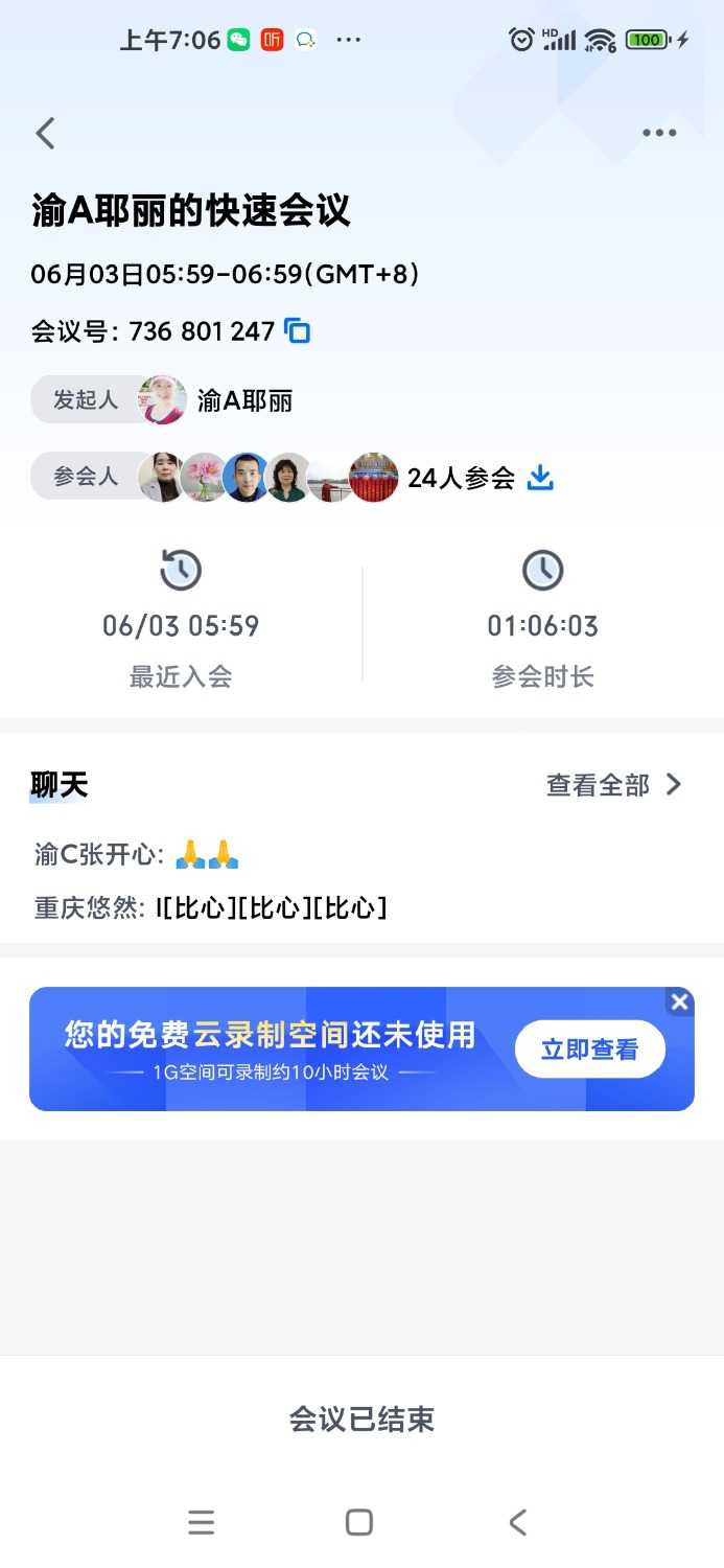 Screenshot_2024-06-03-07-06-23-802_com.tencent.wemeet.app.jpg