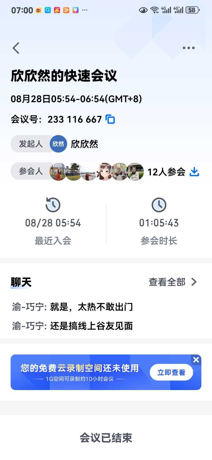 Screenshot_20240828_070045_com.tencent.wemeet.app.jpg