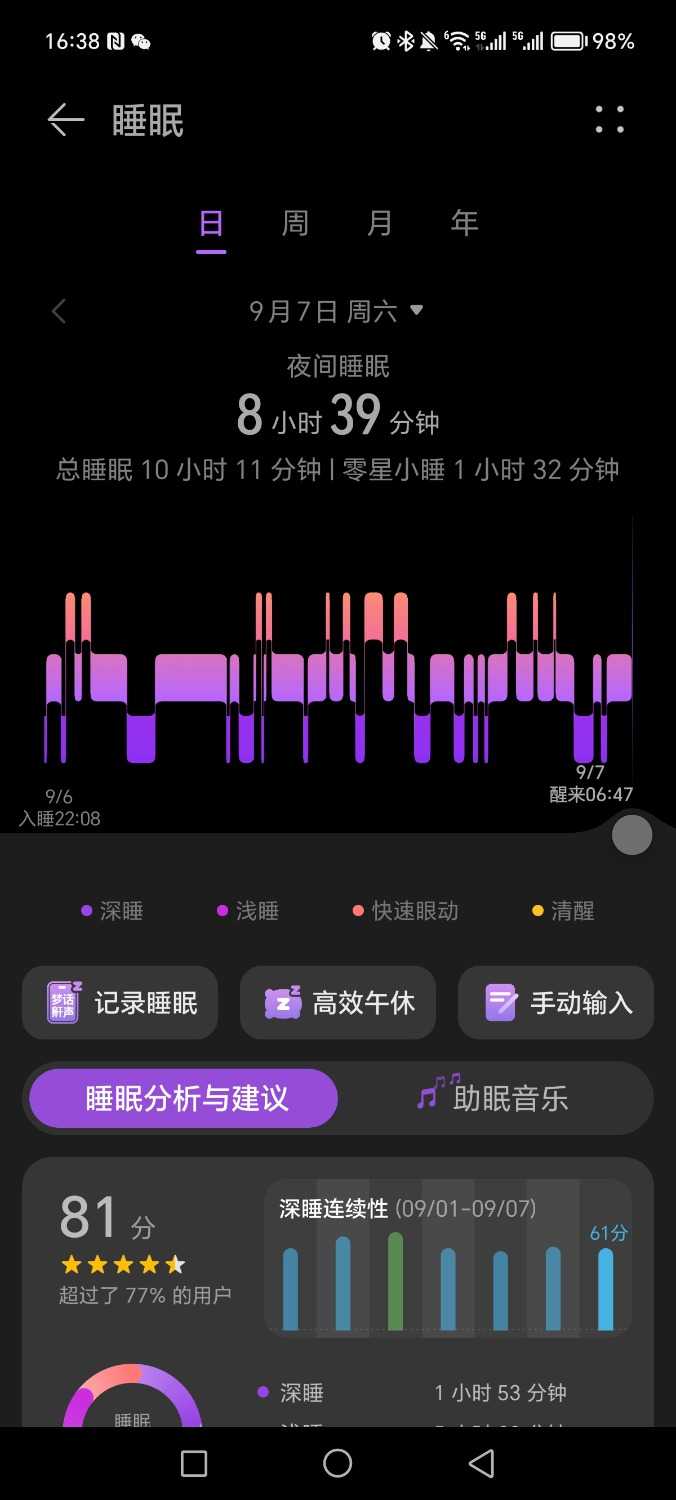 Screenshot_20240907_163857_com_huawei_health_KnitSleepDetailActivity.jpg