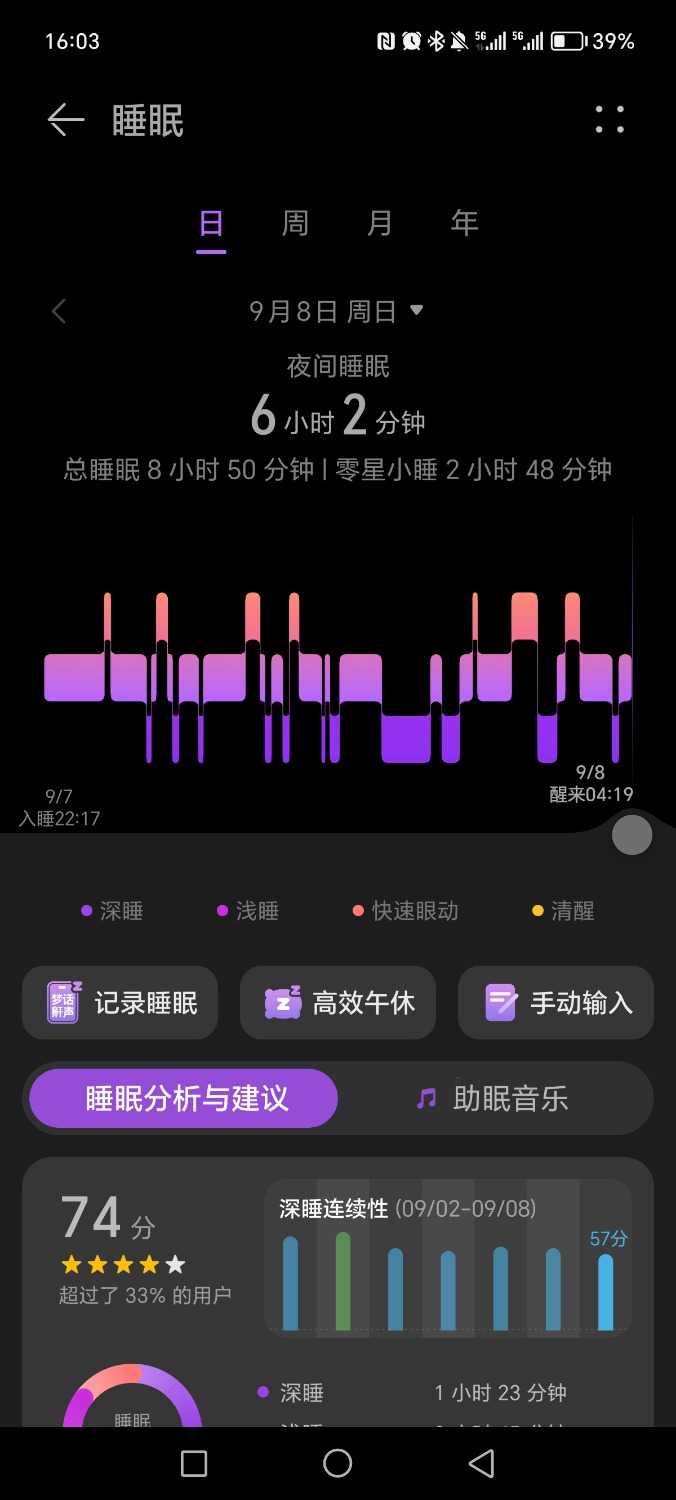 Screenshot_20240908_160357_com_huawei_health_KnitSleepDetailActivity.jpg
