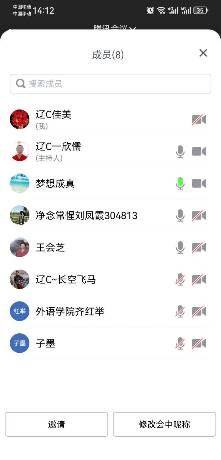 Screenshot_20240807_141237_com.tencent.wemeet.app.jpg