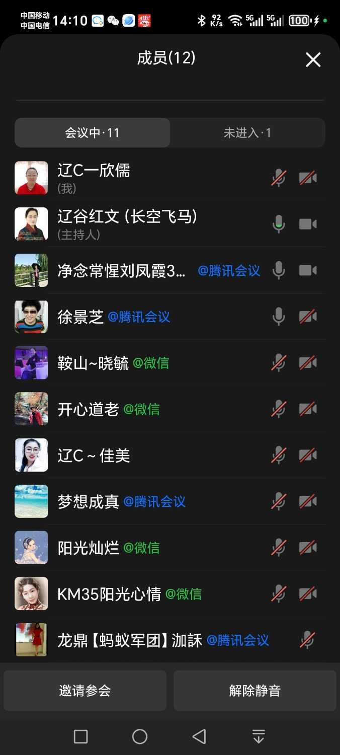 Screenshot_20241022_141050_com_tencent_wework_InMeetingActivity.jpg
