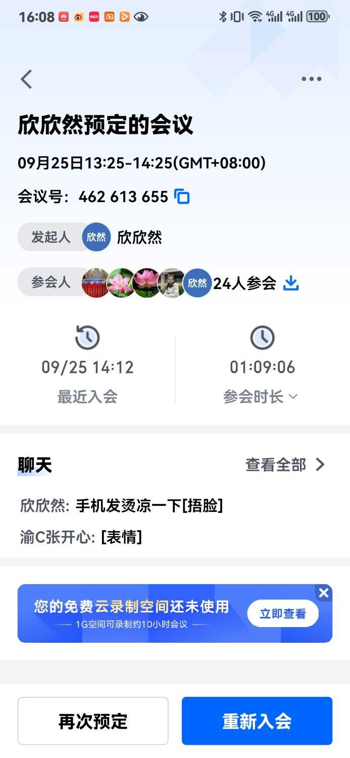 Screenshot_20240925_160810_com.tencent.wemeet.app.jpg