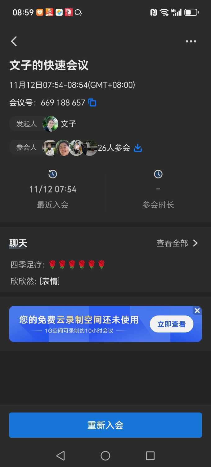 Screenshot_20241112_085935_com_tencent_wemeet_app_HistoryMeetingDetailInfoActivity.jpg