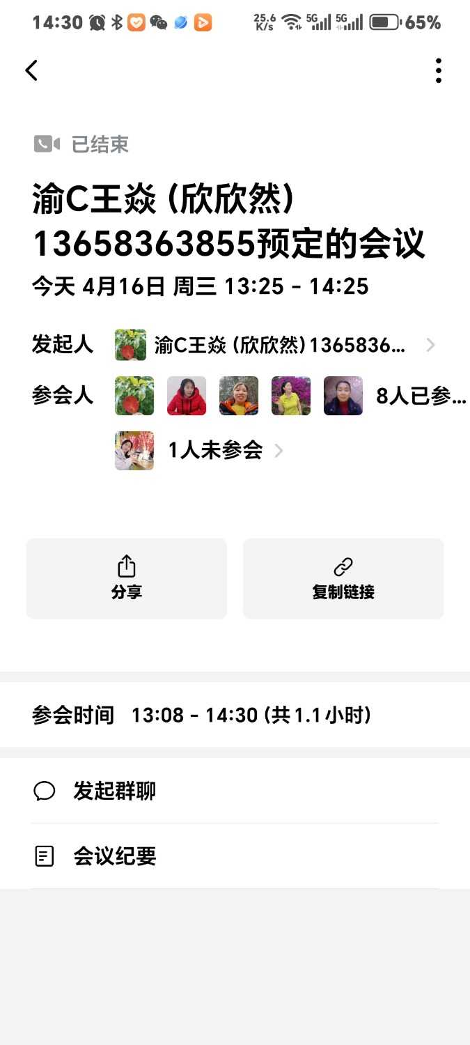 Screenshot_20250416_143030_com_tencent_wework_BaseContentActivity.jpg
