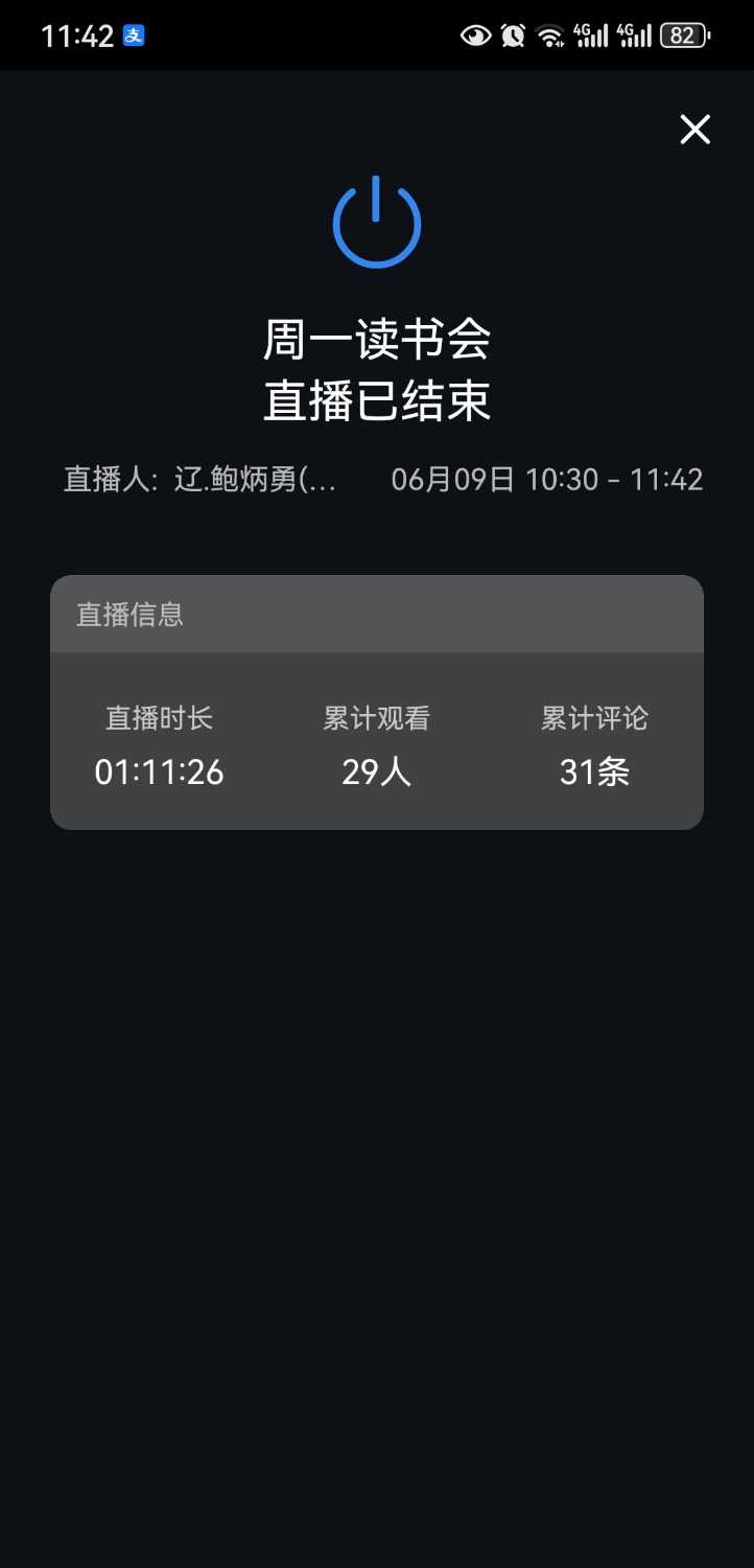 Screenshot_20250609_114230_com.tencent.wework.jpg