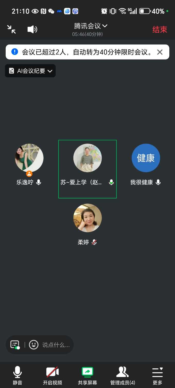 Screenshot_20250614_211053_com_tencent_wemeet_app_InMeetingActivity.jpg