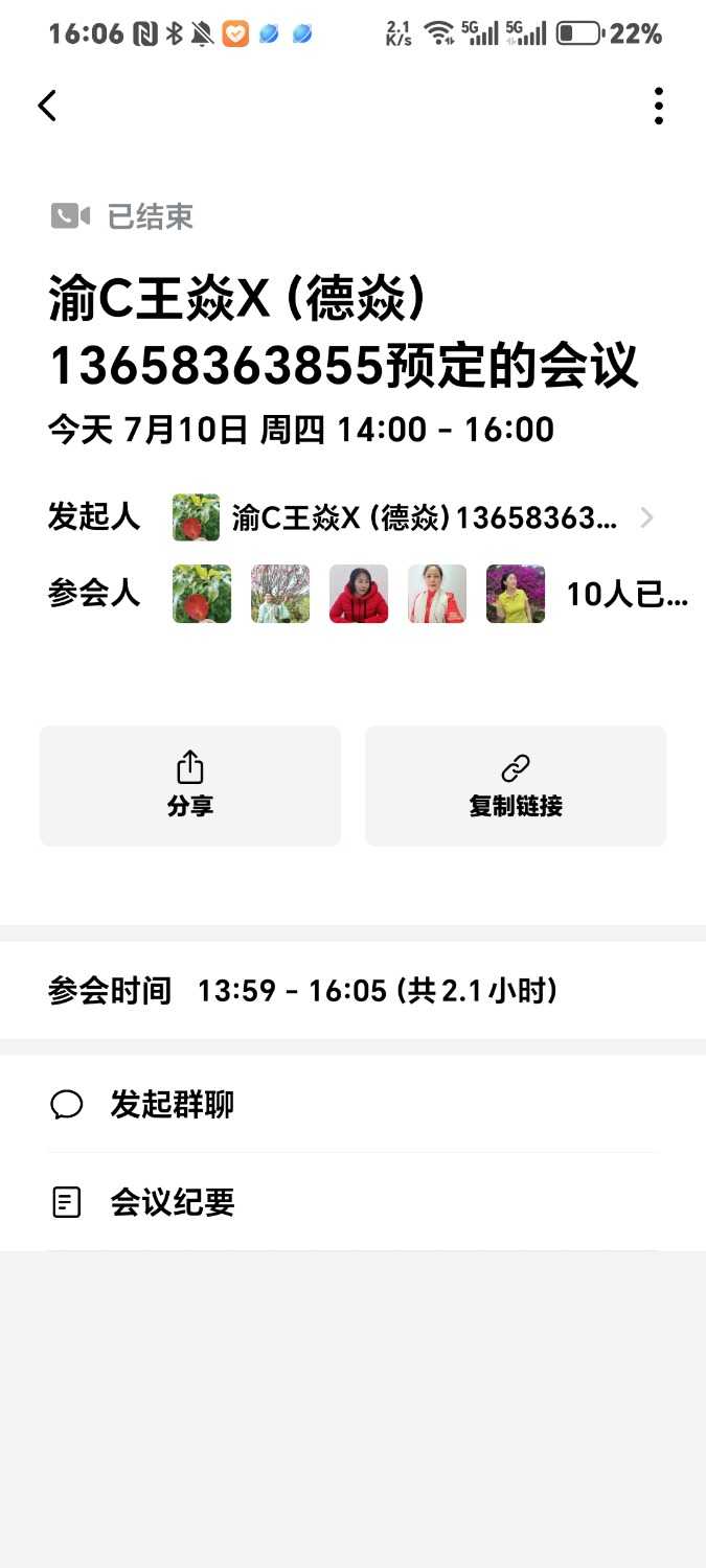 Screenshot_20250710_160607_com_tencent_wework_BaseContentActivity.jpg