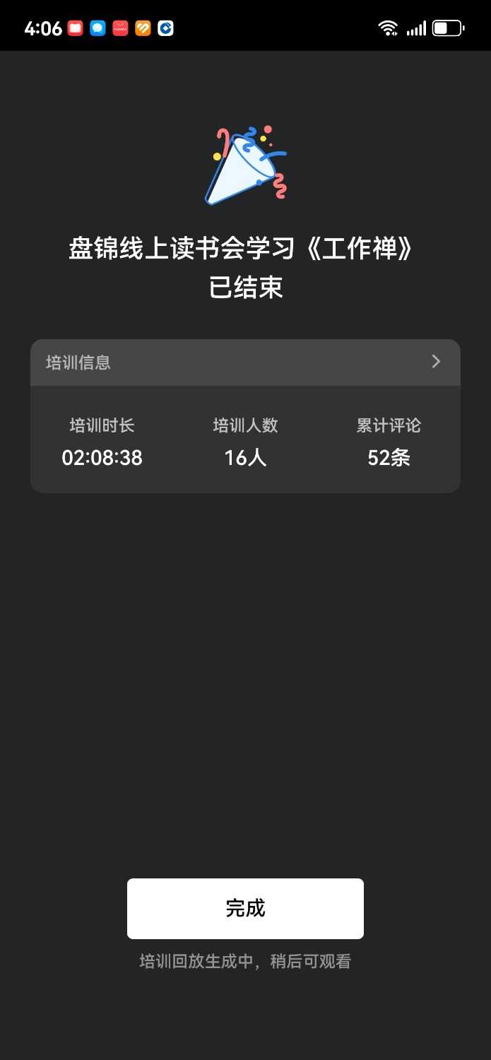 Screenshot_20250105_160631_com.tencent.wework.jpg